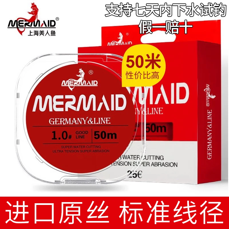 Mermaid/美人鱼钓鱼线原丝竞技钓线柔软不打卷台钓线50米强拉力