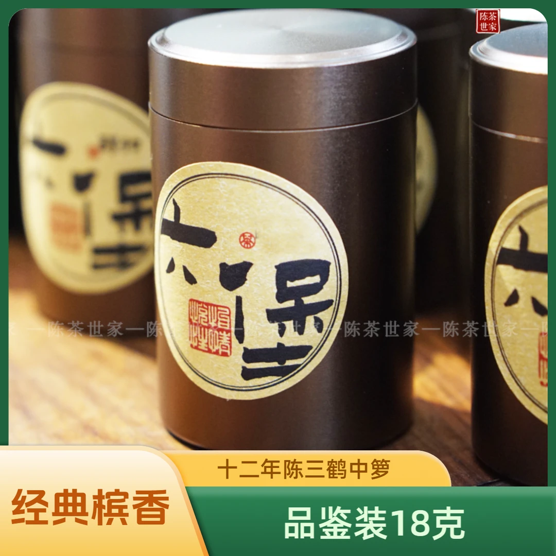 【35016】三鹤2013年陈化中箩六堡茶汤感厚重饱满  品鉴装18克/罐