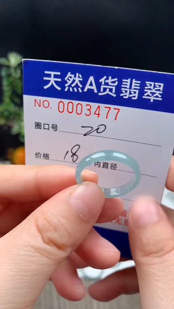 未镶嵌戒指翡翠20#