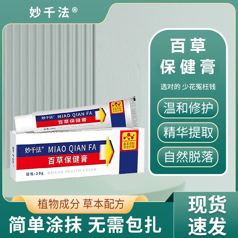 【直播间链接】妙千法 手足部老茧关节茧手茧植物萃取温和使用方便