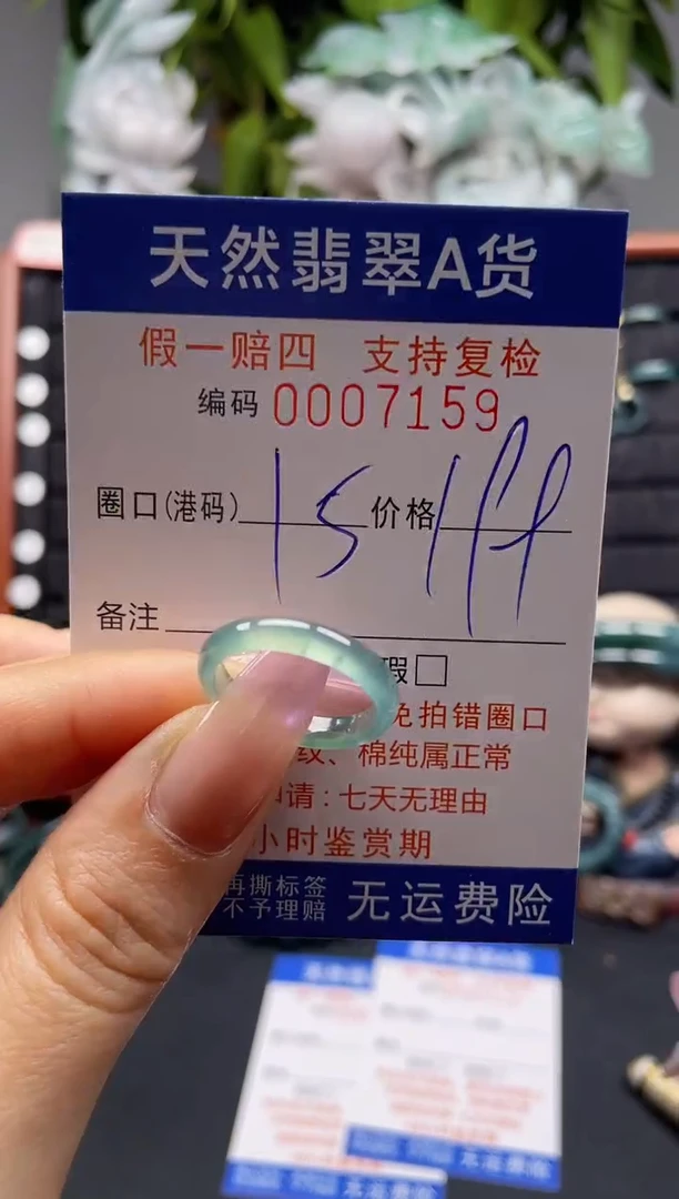 未镶嵌戒指翡翠15*7159