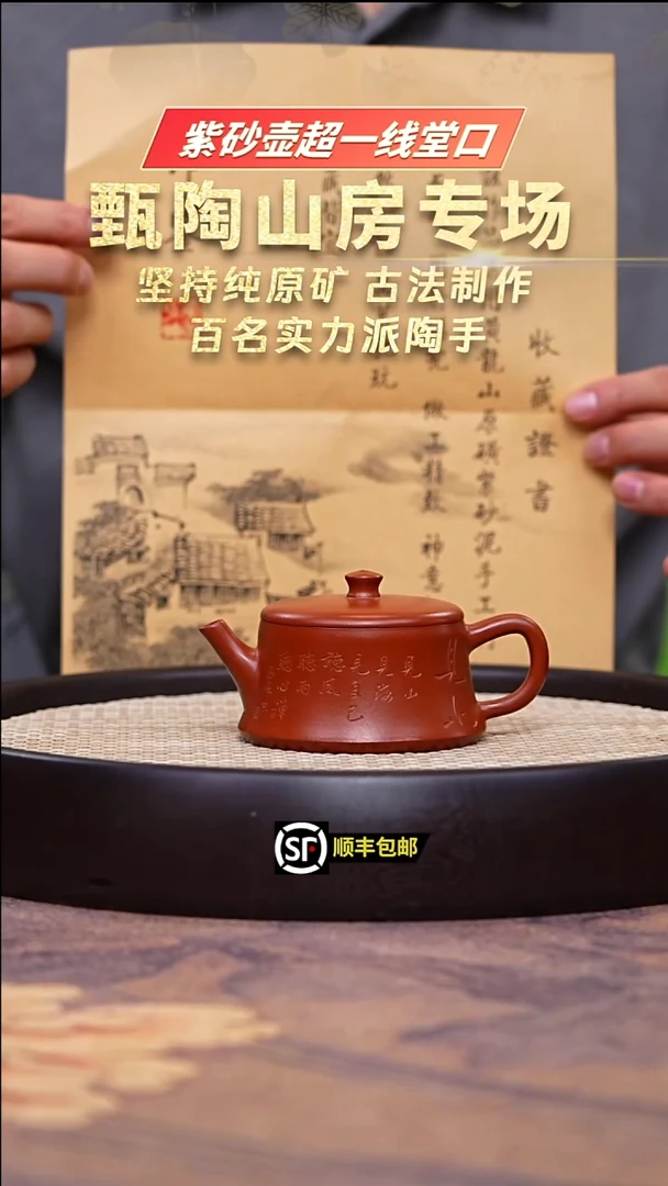 茶壶紫砂朱泥刻绘云柱160cc