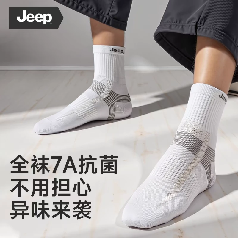 Jeep吉普运动袜男款春秋款中筒袜吸汗透气消臭篮球袜子跑步袜女款