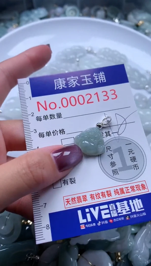 翡翠未镶嵌吊坠(不含链)2133