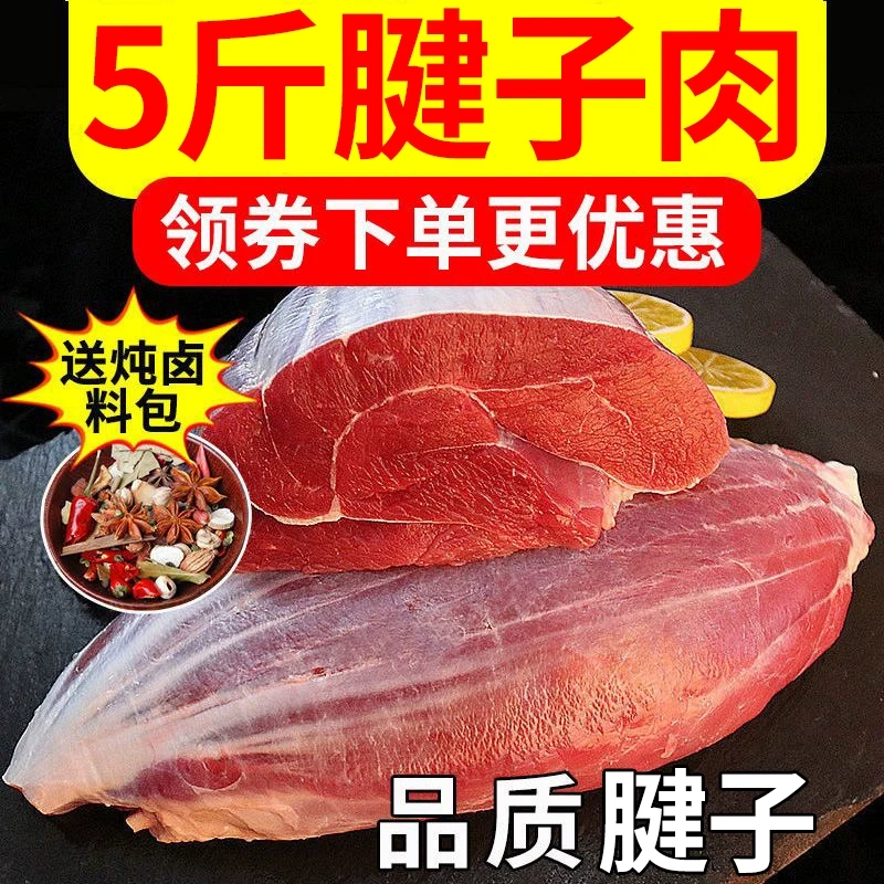 【顺丰送货上门】精品5斤 前腱子 国产腱子肉