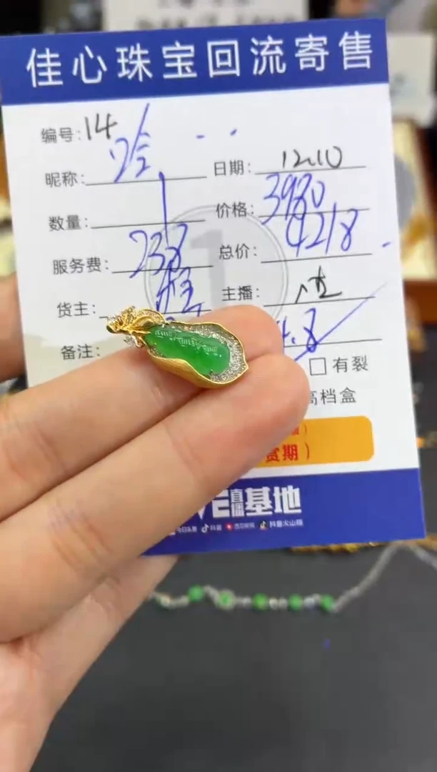 颈饰18K金镶嵌翡翠哈*卡翡翠——1210014