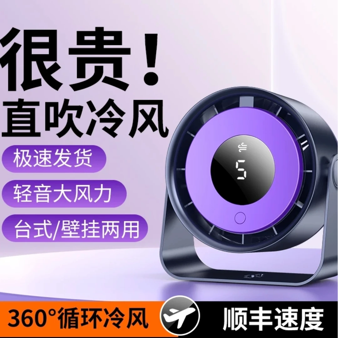 桌面风扇小型家用USB充电数显办公桌宿舍台扇静音大风力电风扇
