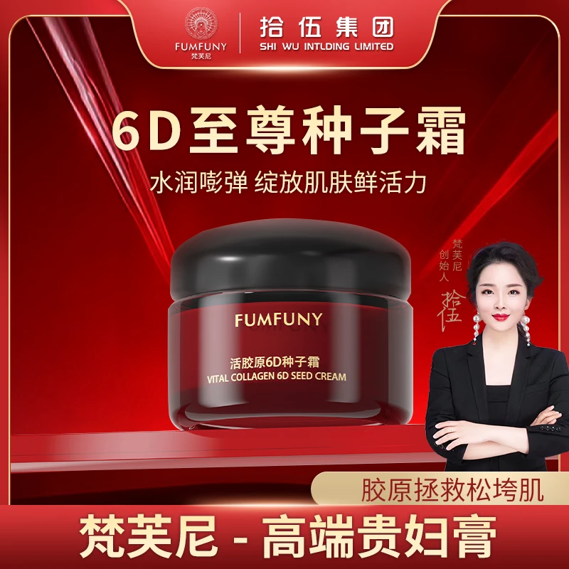梵芙尼拾伍活胶原6D种子霜抗皱紧致贵妇膏提拉淡纹抗初老面霜spk