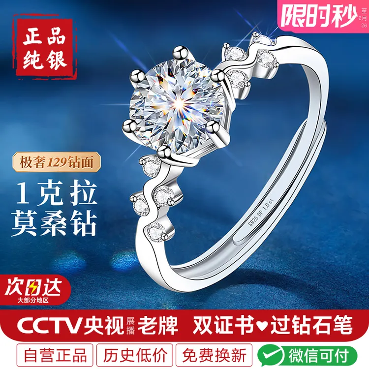925银莫桑石戒指 纯银莫桑钻女士女款钻戒求婚结婚婚戒女神节礼物