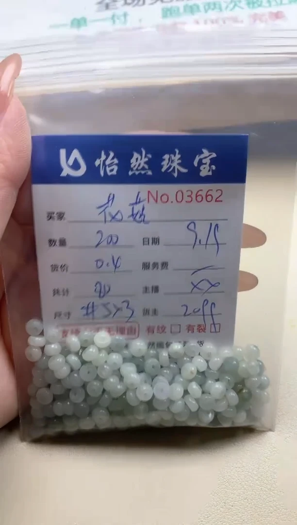 未镶嵌手串翡翠花*单：03662