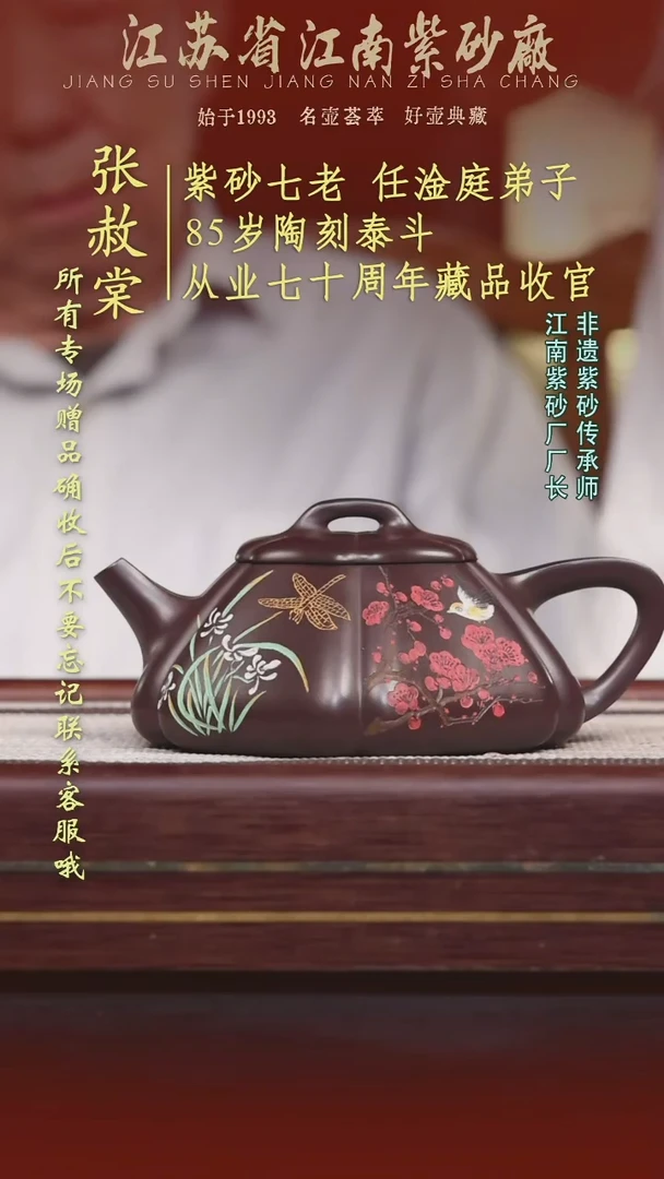 江苏省江南紫砂厂