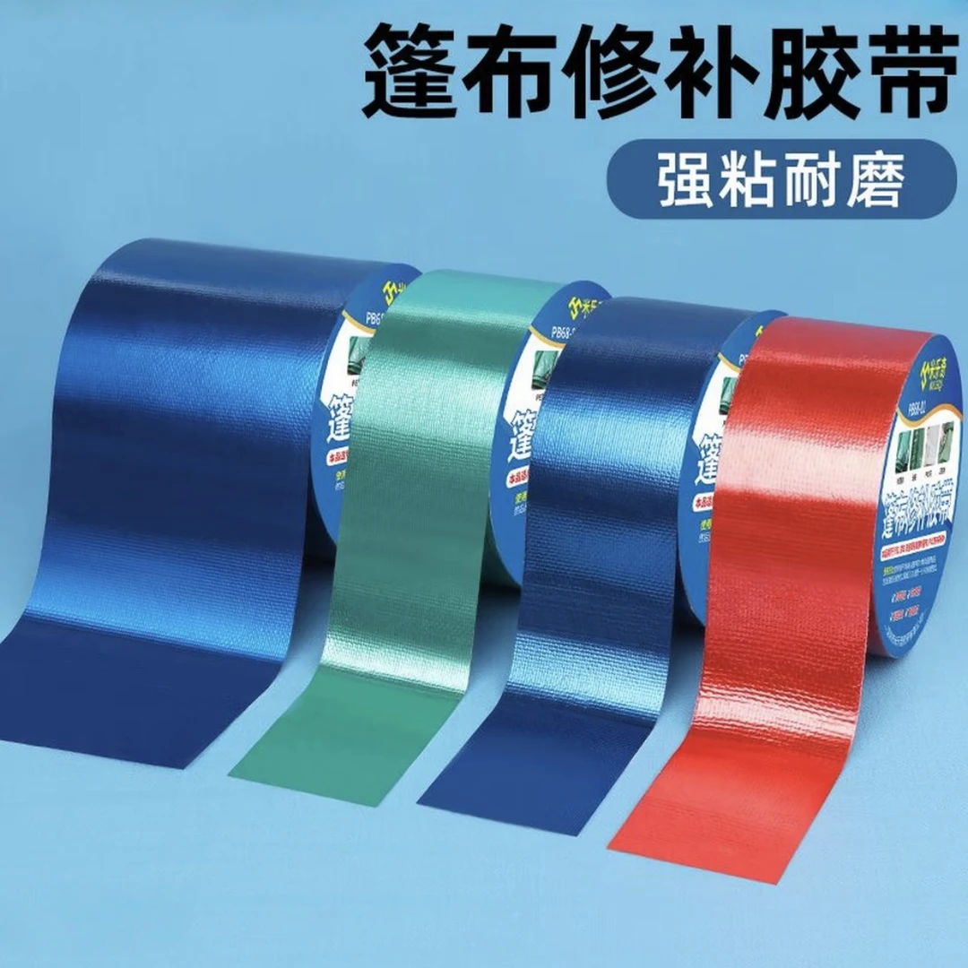 篷布修补专用胶带防水防晒帐篷加厚防晒防雨篷布防水防晒加厚篷布