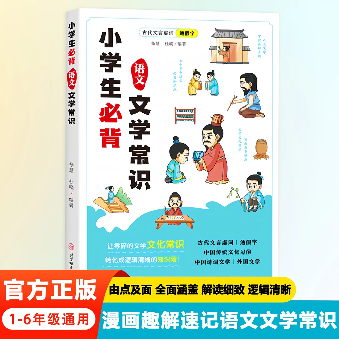 小学必背语文文学常识 小学生必背语文素材积累必备文学常识