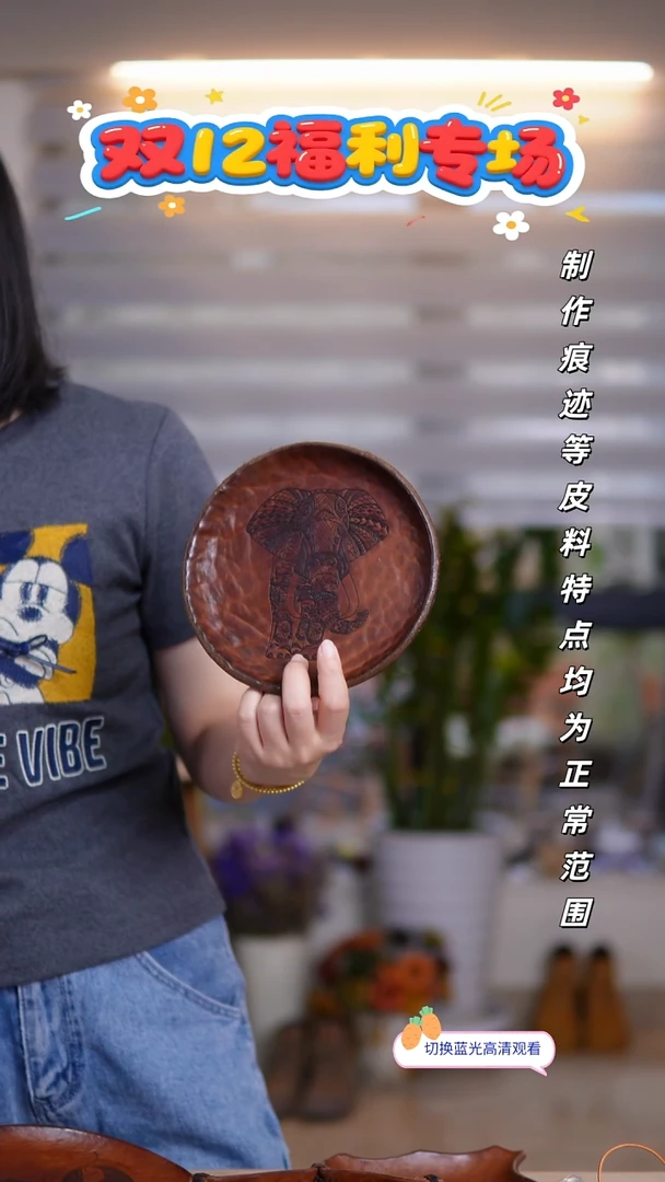 牛皮不退换！完美主义者勿拍！大象皮盘