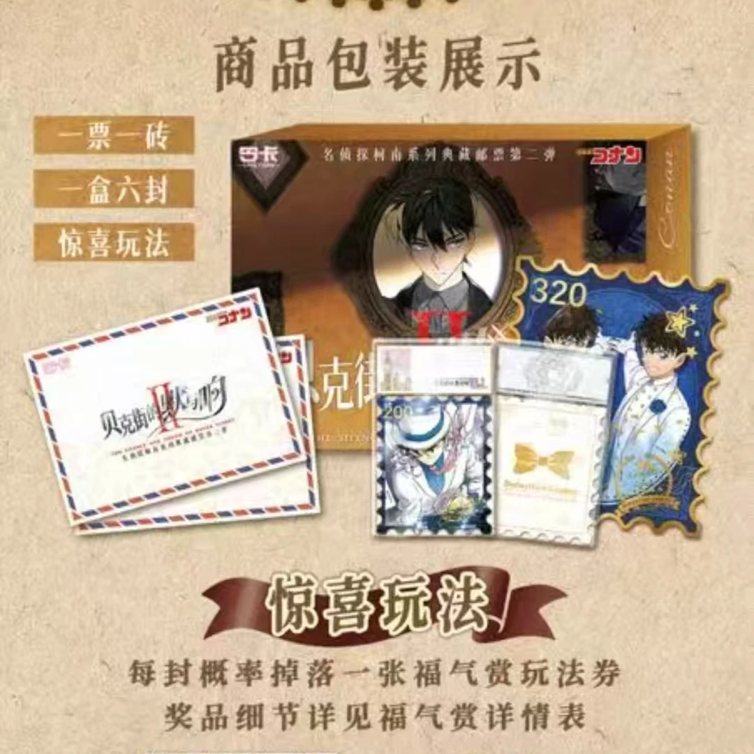 令卡柯南典藏邮票卡牌盲盒 潮玩盲盒（国卡二创）