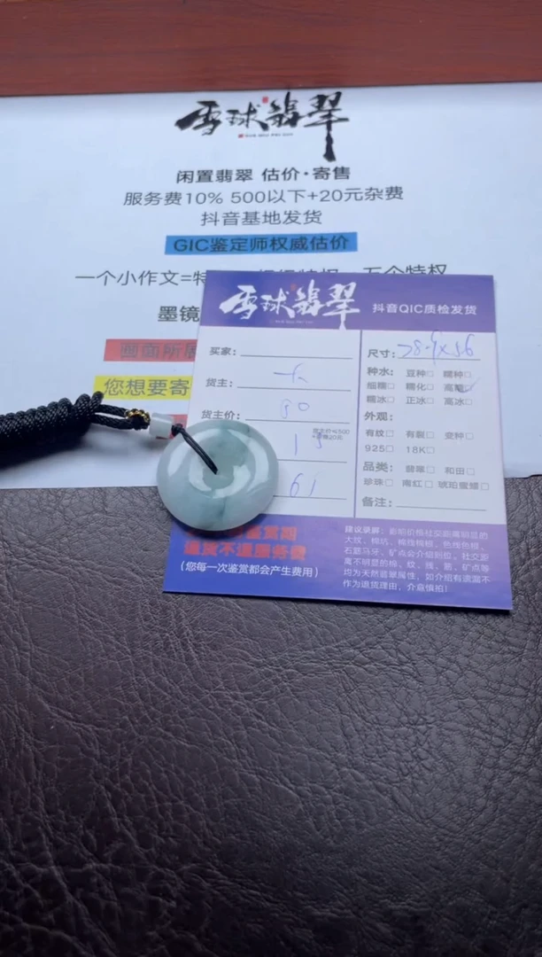 颈饰未镶嵌翡翠20211127005