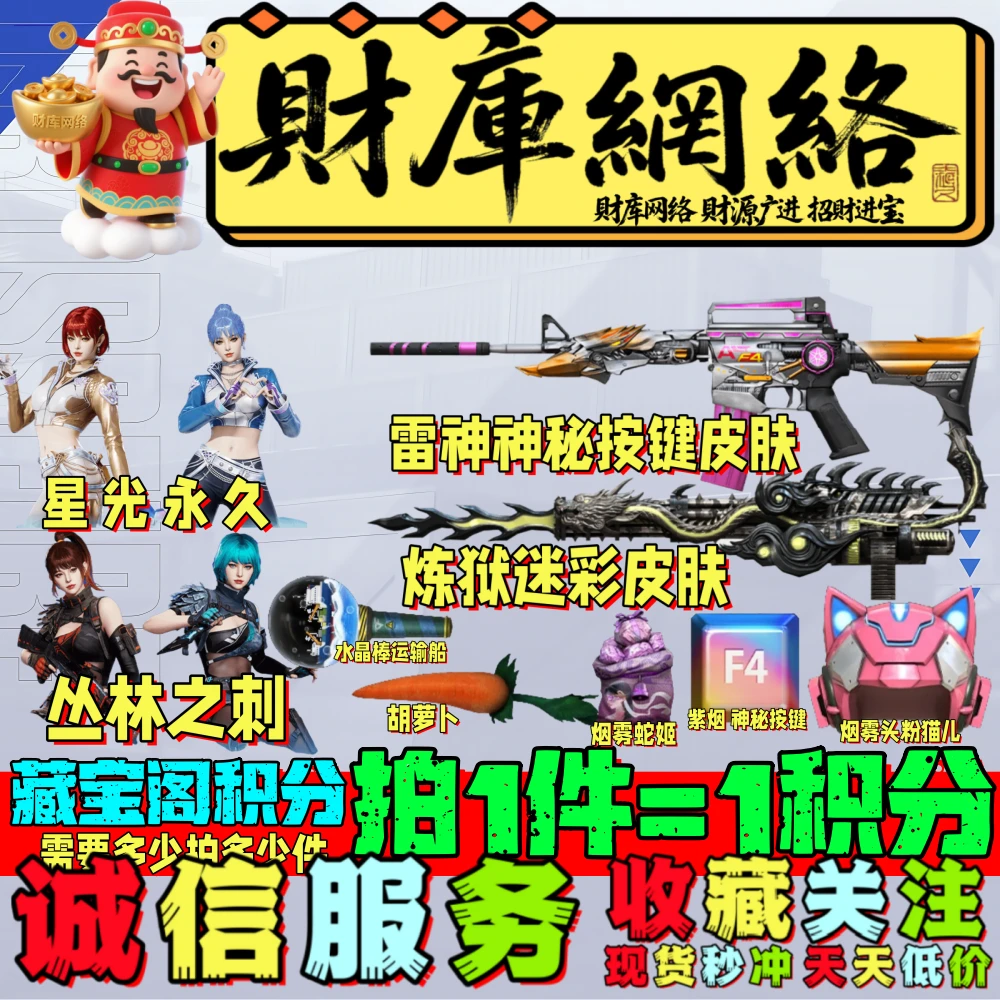 CF穿越火线邀请好友积分星光炼狱迷彩屠龙春桃皮肤烟雾头盔粉猫儿