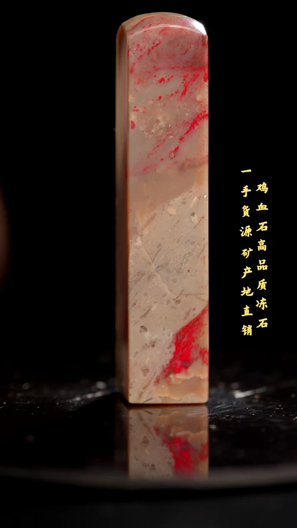 鸡血石昌化石昌化鸡血石印章