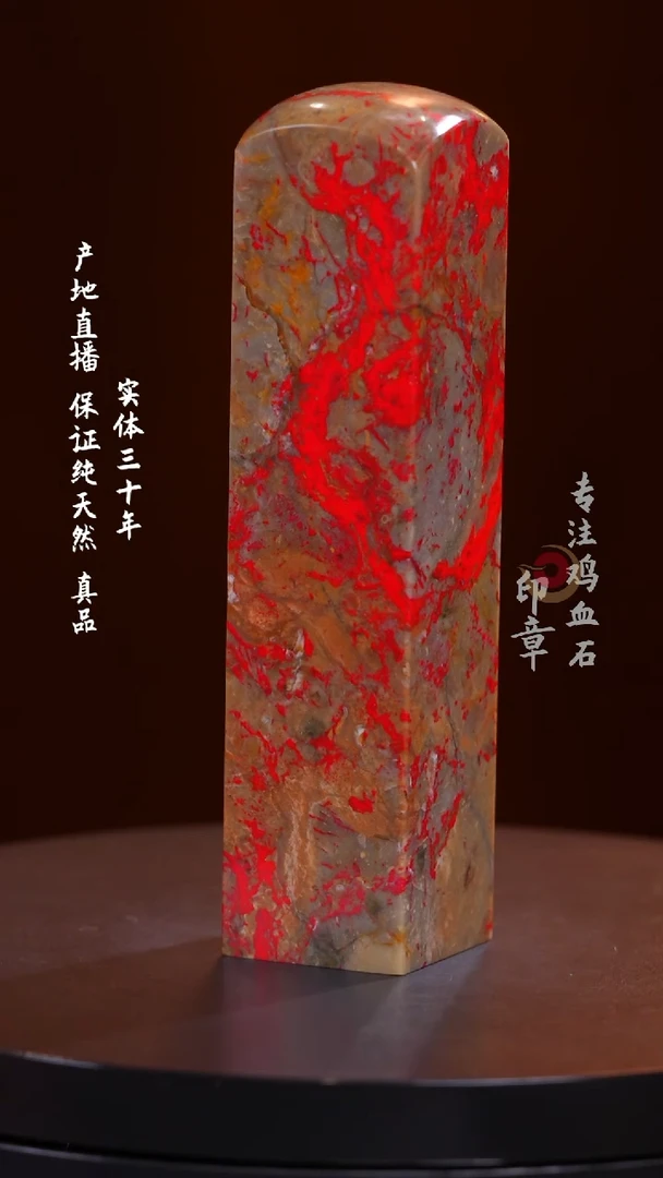 鸡血石昌化鸡血石