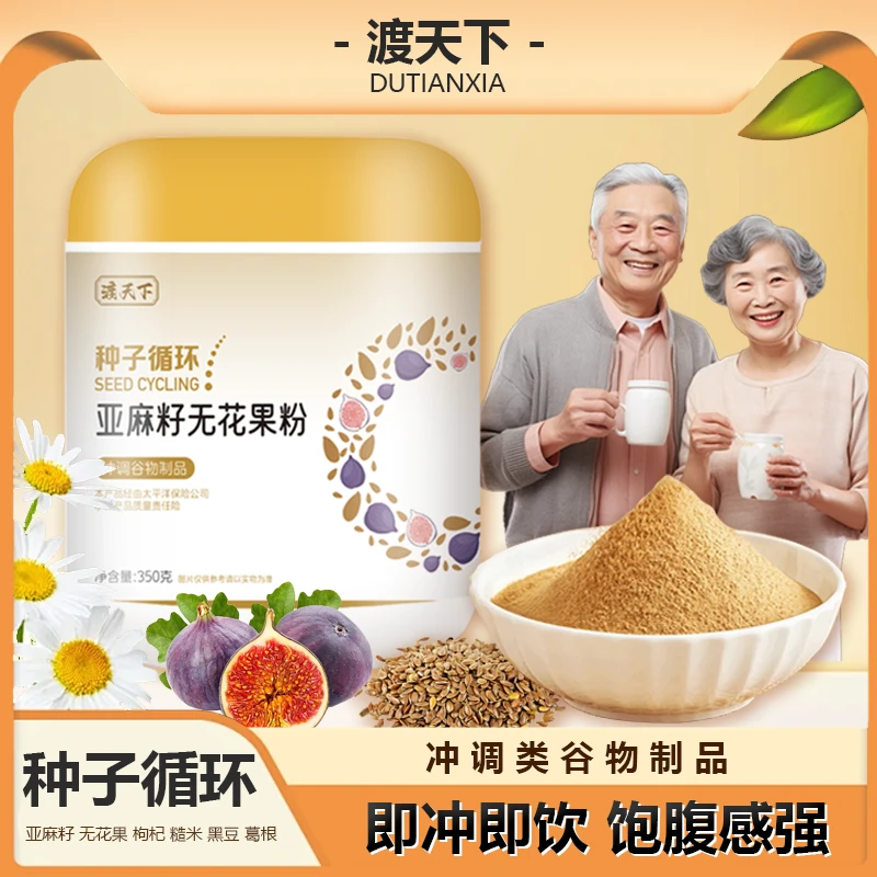 渡天下亚麻籽无花果粉天然种子循环定量代餐亚麻籽粉