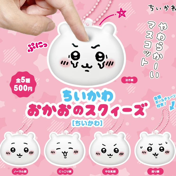 A6 KITAN chiikawa大脸捏捏乐吉伊 公仔挂件扭蛋