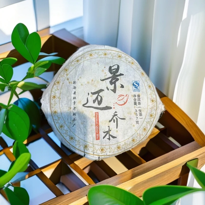 【景迈乔木】2014普洱生茶 饼茶