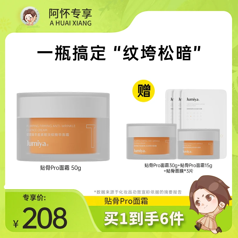 【阿怀专享】绽媄娅丰盈紧致淡纹精华面霜50g