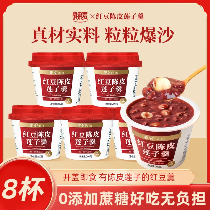 非合红豆陈皮莲子羹香速食红豆粥早餐抗饿饱腹食物正品八宝粥D