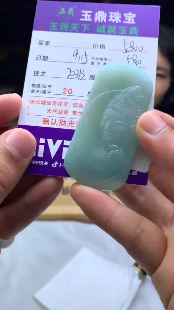 未镶嵌定制翡翠随*陈F02024648