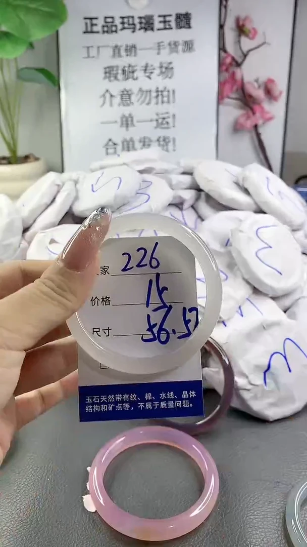 玛瑙/玉髓手镯未镶嵌226
