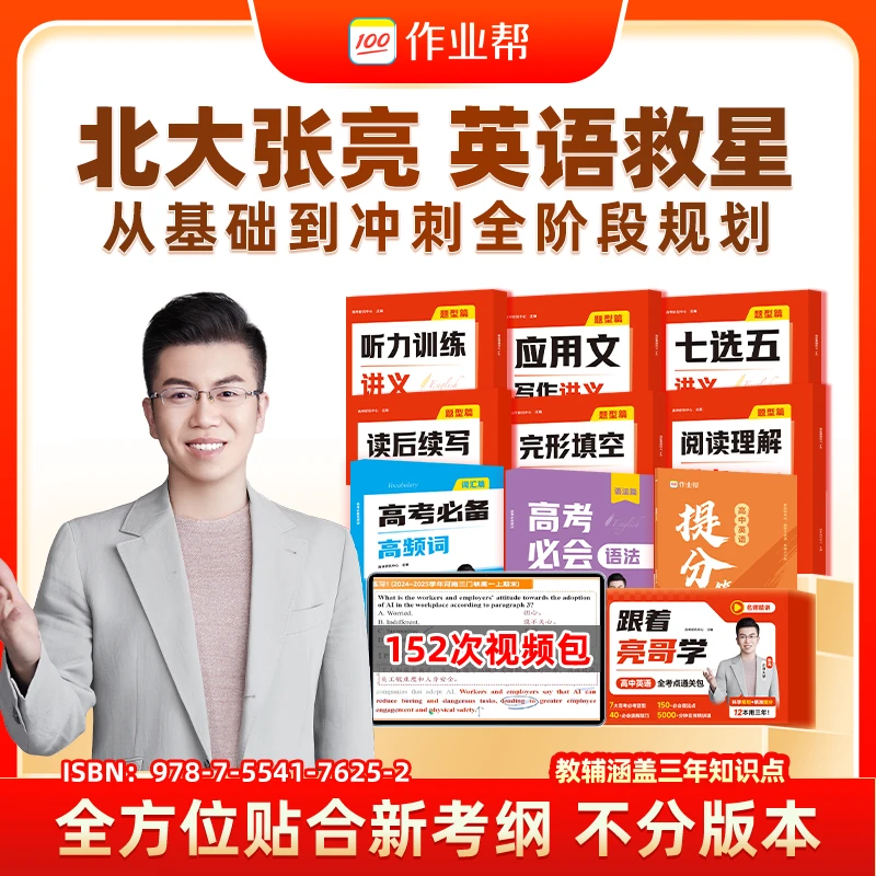 * 北大张亮高中英语救星三年必备知识点视频精讲作业帮英语笔记-1