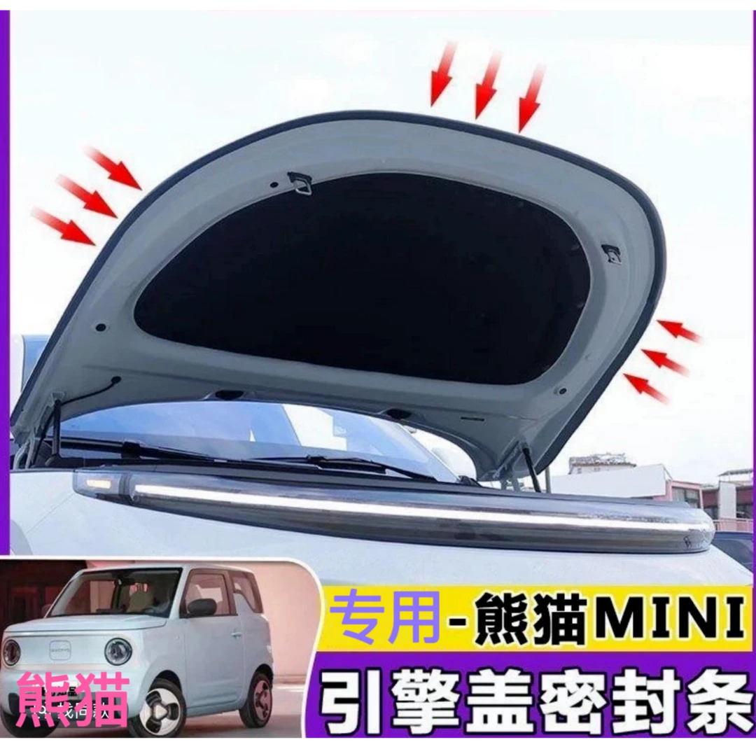 吉利熊猫mini/骑士/卡丁专用全车汽车门隔音密封条降噪防尘改装饰