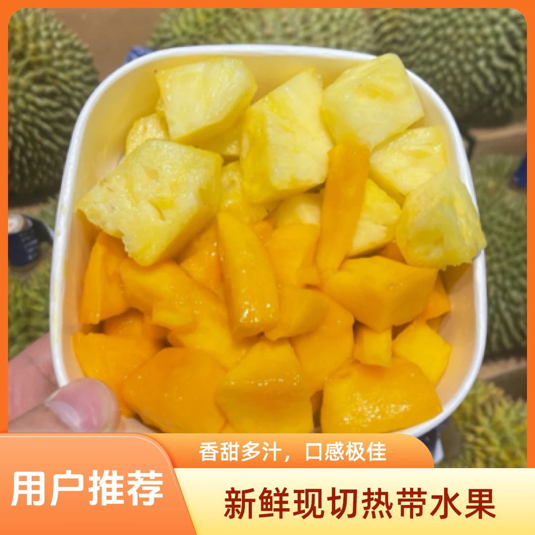 果切【双拼】凤梨➕芒果·350g