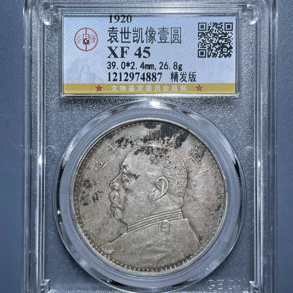 5074-1920九年袁像精发壹圆银币-1212974887