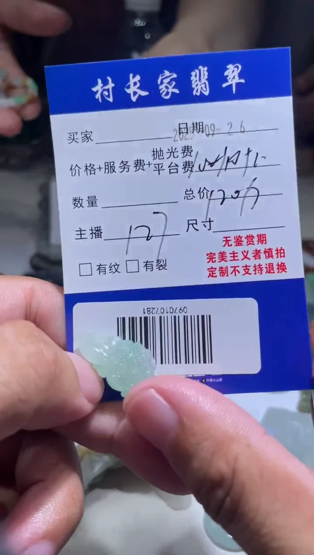 未镶嵌定制翡翠0970107281