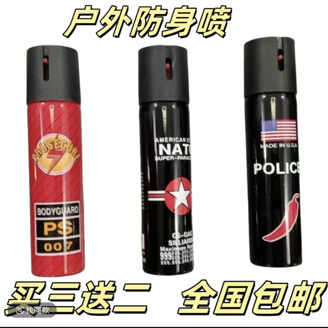 户外便携式应急防身驱狗喷雾防色狼喷瓶辣椒喷雾枪辣椒喷射器