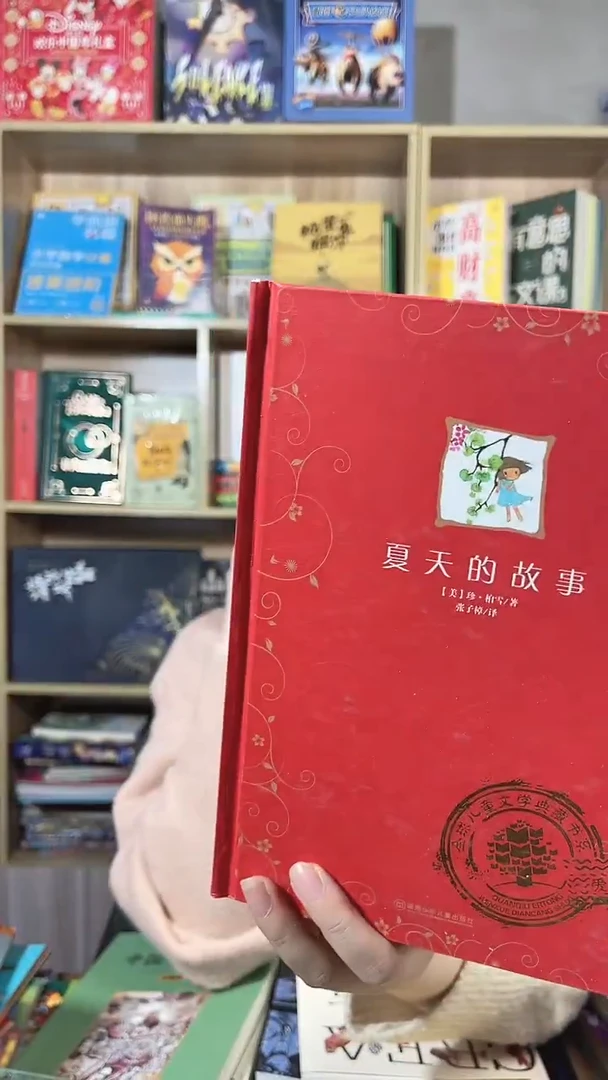 夏天的故事