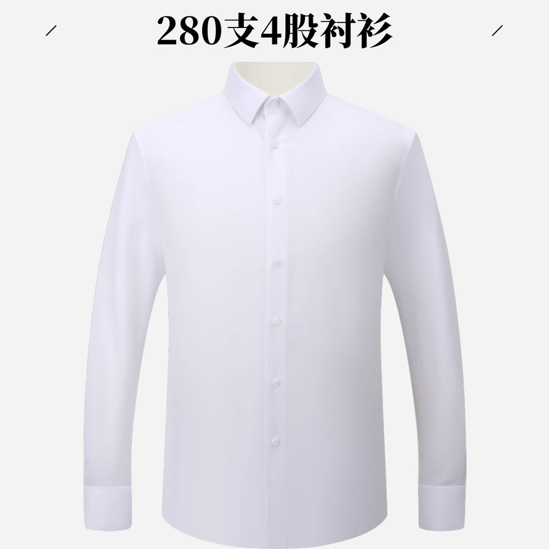 280支4股长袖透气上衣白色免烫商务休闲男士衬衫纯色修身埃及棉