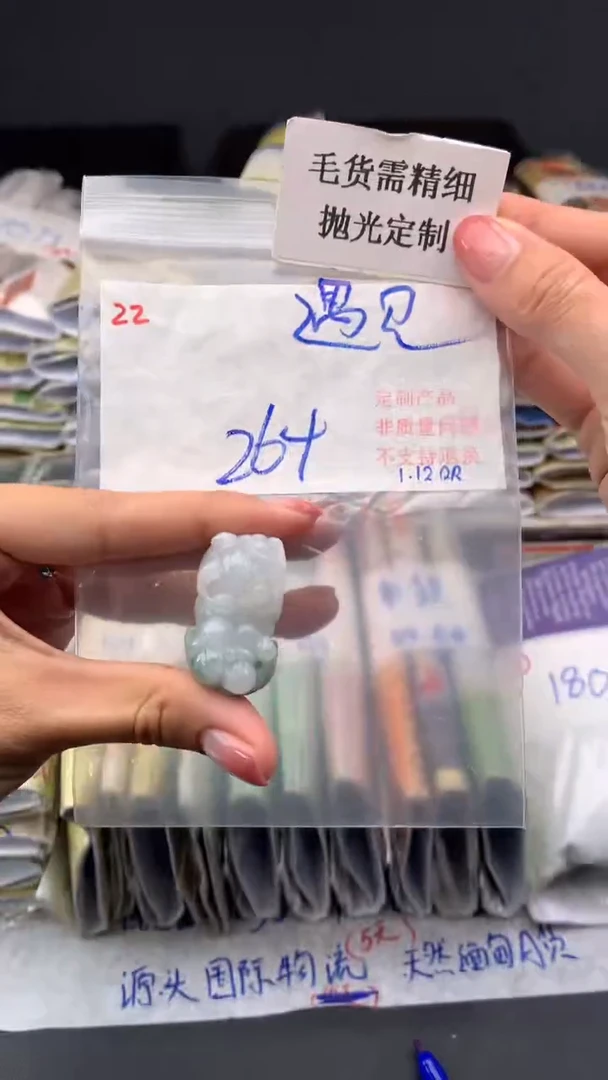 【闪购商品】定制翡翠未镶嵌毛货需精细抛光+遇+挂件+264元22