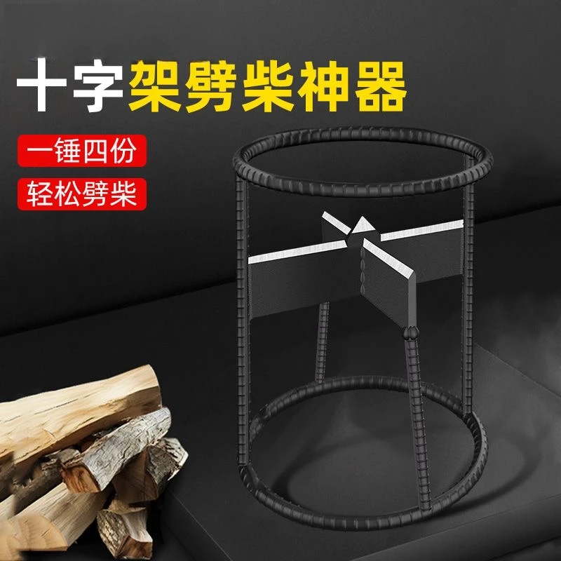 中国精工十字架劈柴神器手动分裂器家用砍木头架动劈材机户外划斧