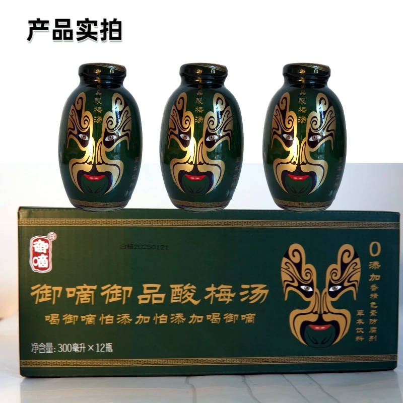 御嘀御品酸梅汤草本饮料300ml*12瓶解油辣酸甜可口儿时记忆