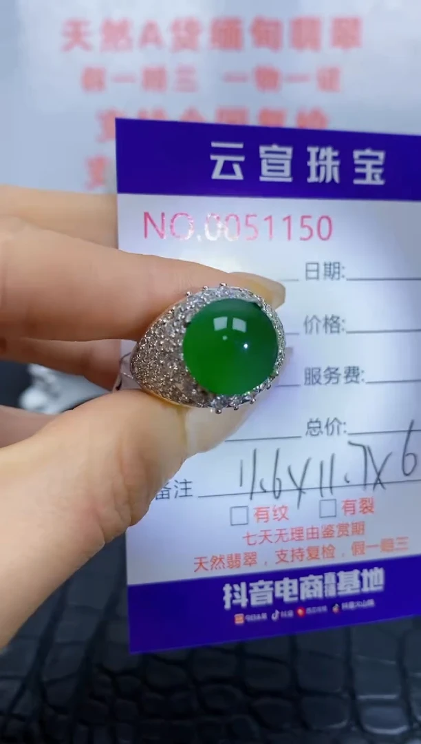未镶嵌戒指翡翠/11500000