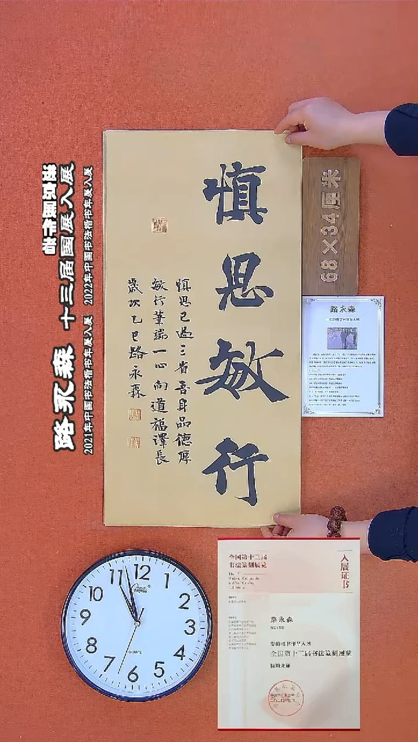 书法138a路永森书法作品