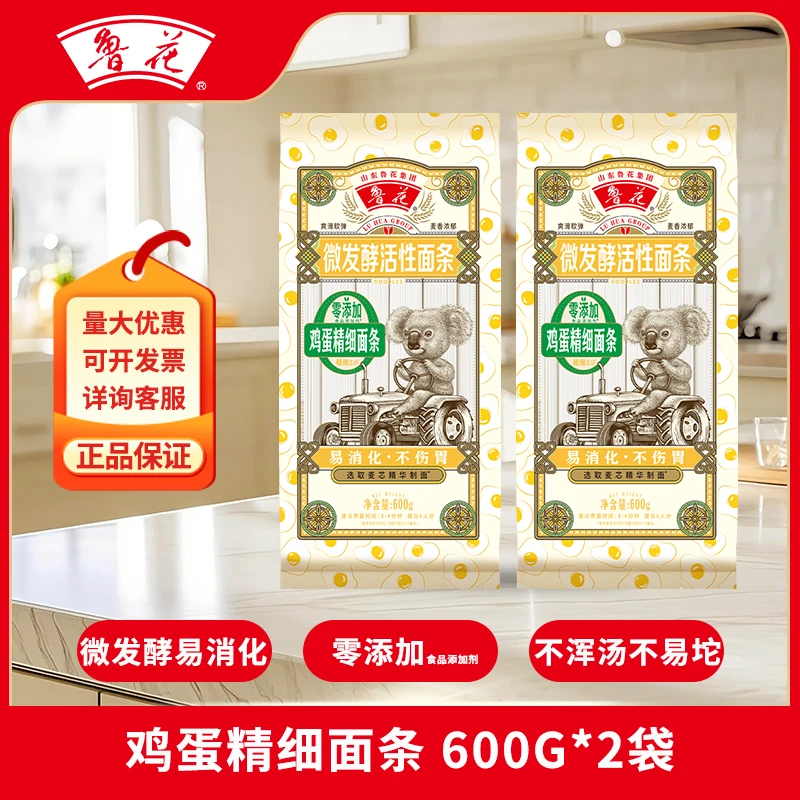 鲁花微发酵活性面鸡蛋精细面条挂面易消化阳春面鸡蛋面拌面家用