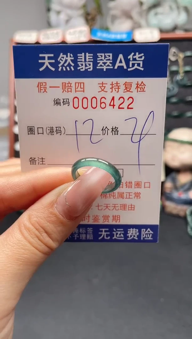 未镶嵌戒指翡翠12*6422