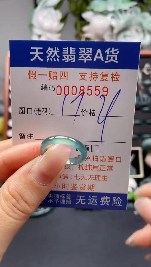 未镶嵌戒指翡翠17*8559