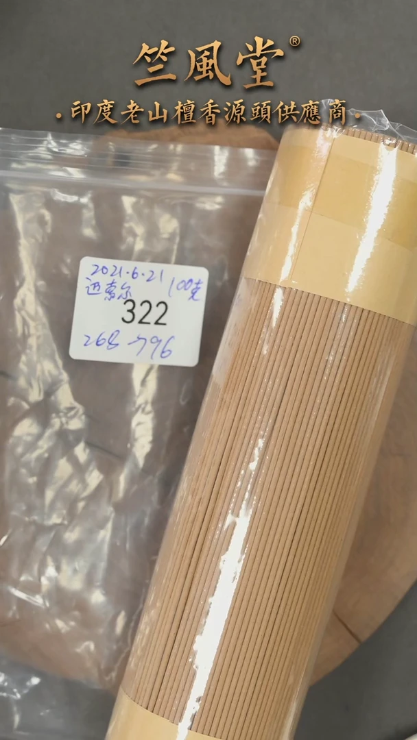 檀香木其他迈索尔4年老库存 老山檀线香100克装（透明管发货
