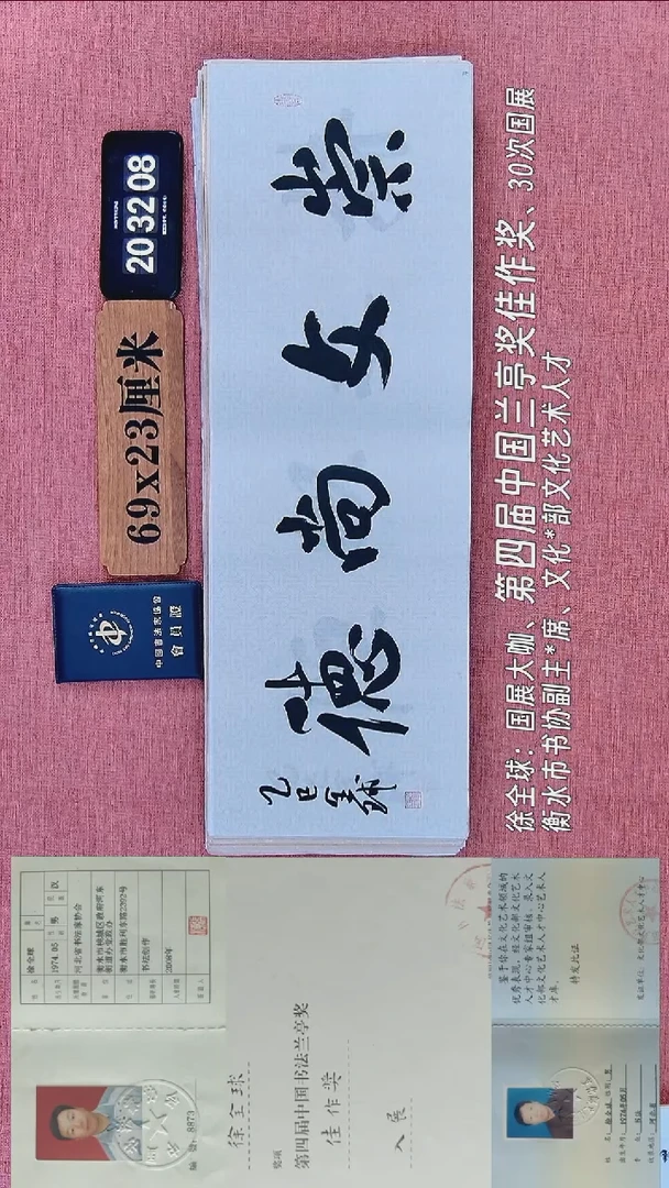 70           徐老师书法作品