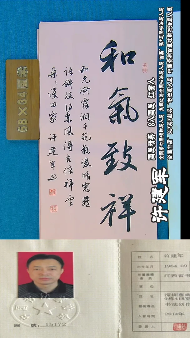 书法229R许老师书法作品