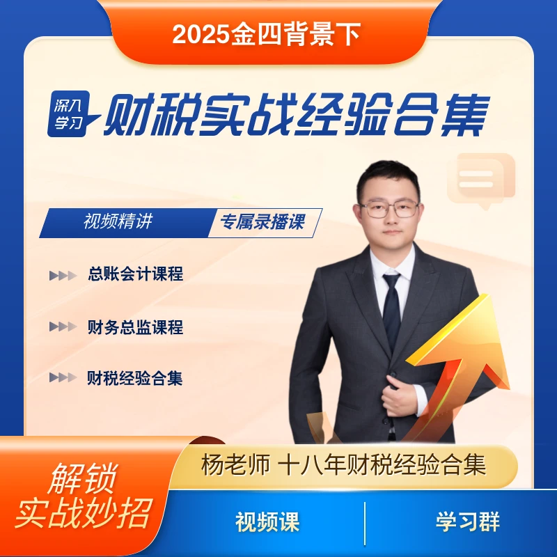 财税实战经验【总账总监课】